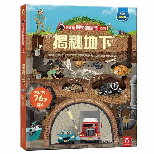 揭秘地下 商品图0