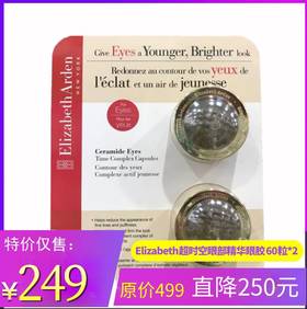 特价！2盒带板发！Elizabeth雅顿超时空眼部精华眼胶（60粒/盒*2）温哥华直邮