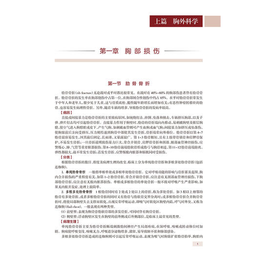 胸心外科学 全国高级卫生专业技术资格考试指导 高级职称考试 胸部损伤 急性脓胸和慢性脓胸 编胡盛寿人民卫生出版社9787117343244 商品图4