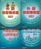 外研新思维3级全四册套装（学生用书+练习册+语法+同步测试）赫德学校三级专属 商品缩略图0