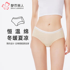 都市丽人内裤纤柔绵三角裤木代尔(恒温)女士内裤LKT3G3