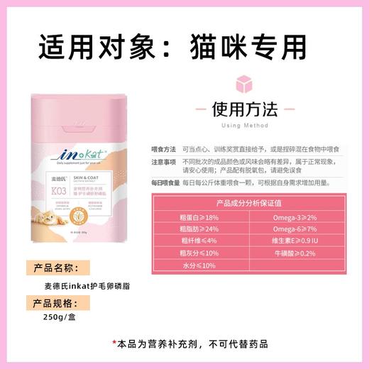 麦德氏 猫用 护毛磷虾卵磷脂 250g/瓶 商品图1
