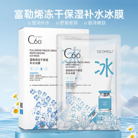 施逅c60富勒烯面膜 补水保湿面膜 冻干粉冰膜 柔滑淡纹c60冰膜