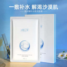 拍一发三 冰肤之萃玻尿酸极润面膜 面部护理 马齿苋锁水  清爽嫩肤 滋养保湿补水面膜