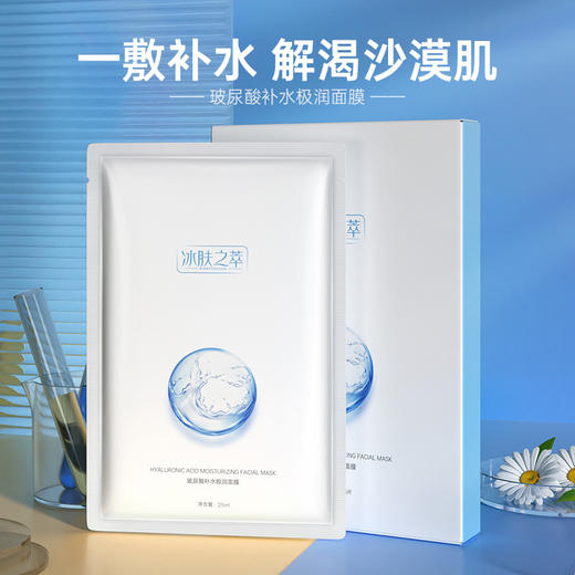 拍一发三 冰肤之萃玻尿酸极润面膜 面部护理 马齿苋锁水  清爽嫩肤 滋养保湿补水面膜 商品图0