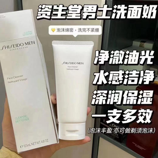 专柜200 清爽控油  资生堂男士洗面奶洁面膏125ml 商品图0