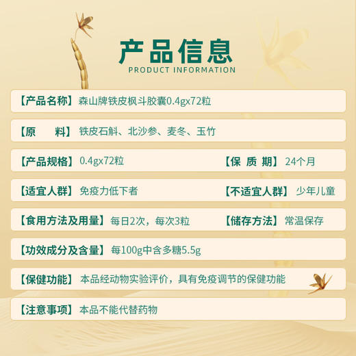 森山牌铁皮枫斗胶囊0.4g*72粒/盒 铁盒装2号 商品图1