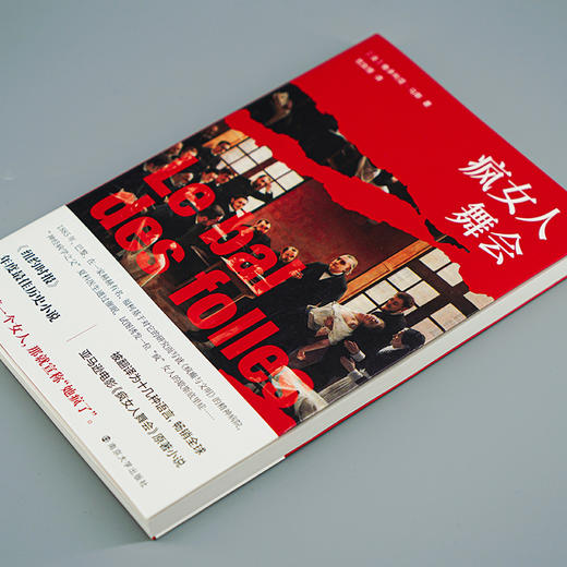 疯女人舞会（守望者·文学·女性） 商品图2