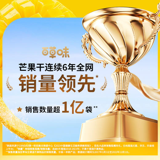 【美年达/七喜/可乐重磅联名口味】一口芒果条80g 商品图4