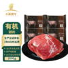 天莱香牛 新疆有机牛肉 牛腿肉500g*4袋 冻品 商品缩略图0