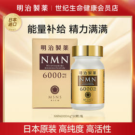 明治制药 β-烟酰胺单核苷酸6000mg·胶囊60粒【香港直邮】