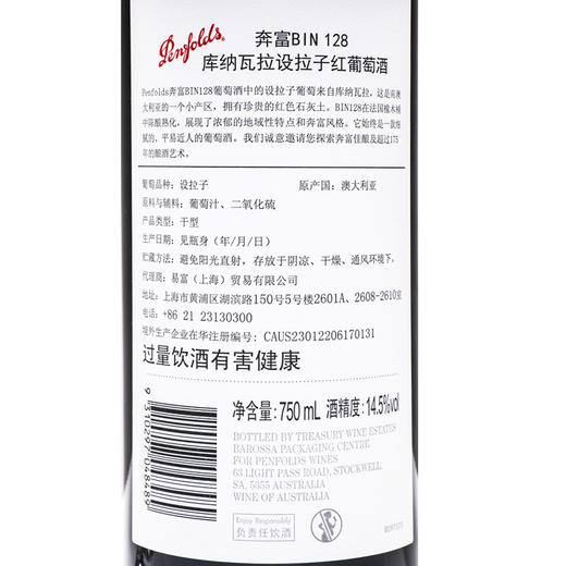 奔富（Penfolds）BIN128干红葡萄酒	750ml单支装 商品图4