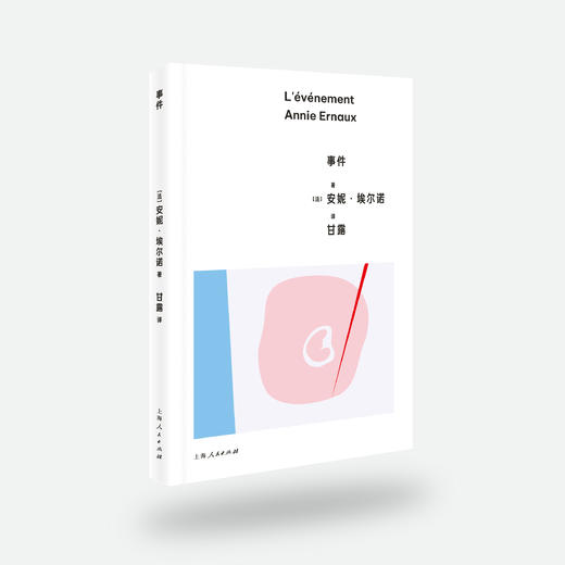 （独立书店购买链接）事件 商品图1