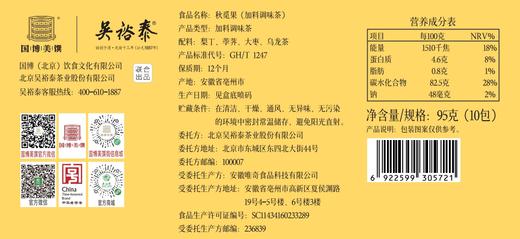 95g秋觅果袋泡调味茶（积分兑换） 商品图1