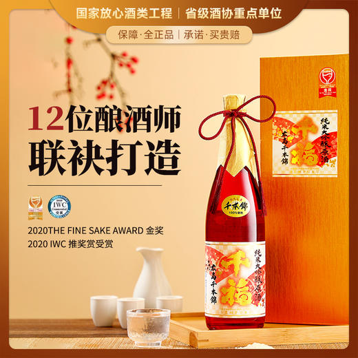 【金奖三连冠】千福王者大吟酿 日本原瓶进口清酒 商品图2