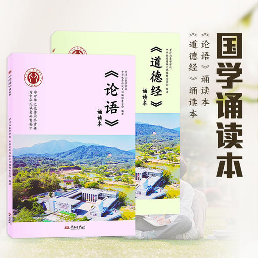 【良心网】易经论语道德经孝经经典诵读本罗浮山泰学学校同款 商品图1