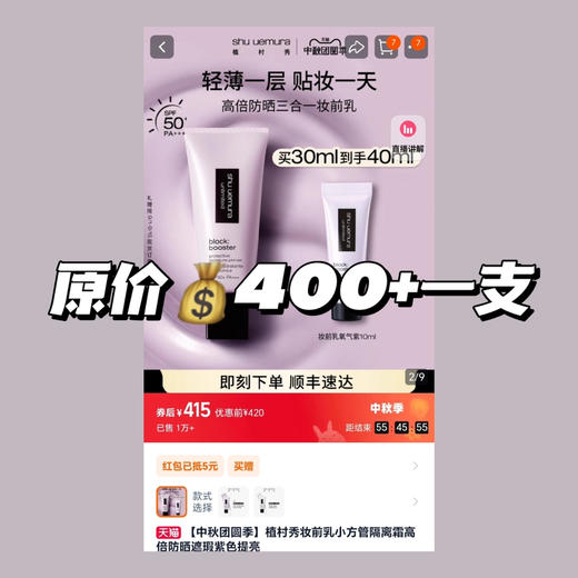 原价420 植村秀小方管防晒隔离30ml 氧气紫色一秒去黄气 商品图1