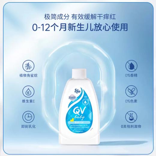 意高 EGO QV 婴儿润肤沐浴油250ML 商品图2