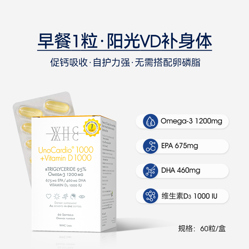 保税发货-WHC UnoCardio 1000 小千金鱼油，高纯度深海鱼油，改善血脂水平，改善动脉硬化