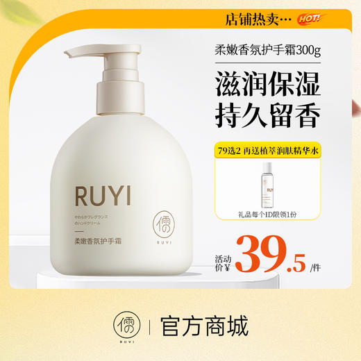 【⚡抢！79元任选2件】儒意美白护手霜300g 滋润保湿补水  清爽不油腻  |儒意官方旗舰店 商品图0