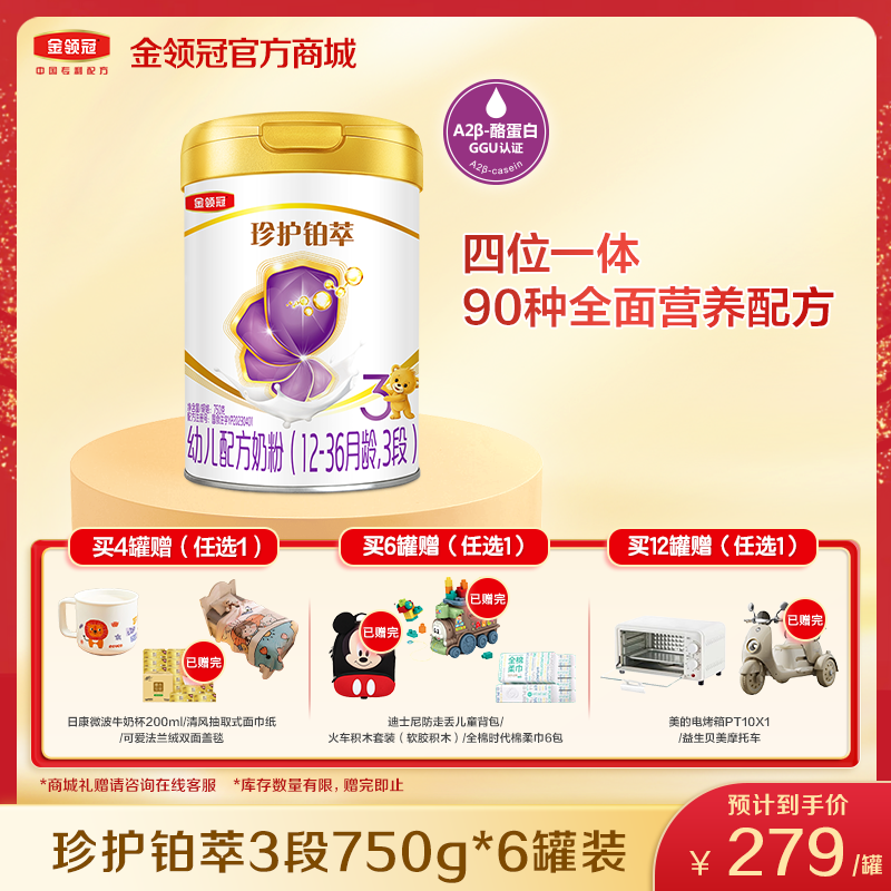 【超值特惠】金领冠珍护铂萃1-3段配方奶粉750g罐 HMOs+乳铁蛋白+A2生牛乳奶粉 中国专利配方给宝宝初乳般保护