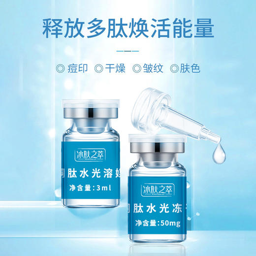 冰肤之萃蓝铜肽水光冻干粉套盒 寡肽修复冻干粉 填充冻干粉 商品图0