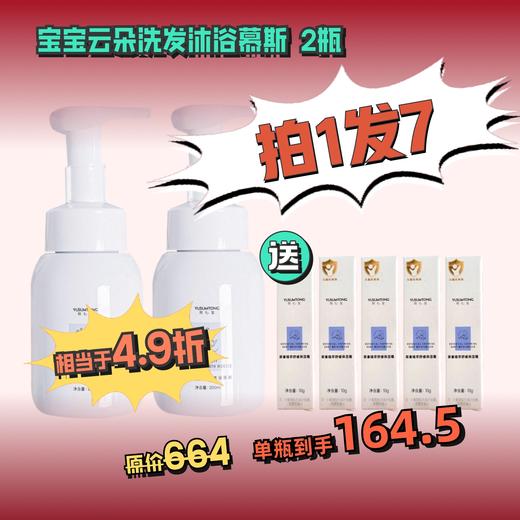 羽心堂 婴童云朵洗发沐浴慕斯200ml 宝宝慕斯 洗发沐浴二合一 国内发货 商品图0