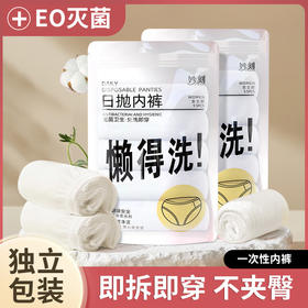 DWF928假期出游【懒得洗一次性内裤】纯棉女士灭菌旅行出差 日抛短裤免洗RJ063