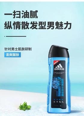 Cg阿迪达斯纵情男士沐浴露250ml-25010091