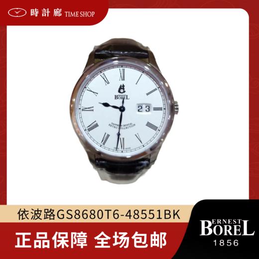 【时计廊】依波路GS8680T6-48551BK 商品图0