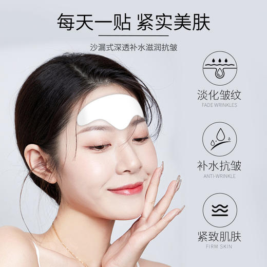 买一送一 施逅凝水微晶法令纹贴 淡细纹八字纹川字纹额头纹眼膜 多肽额头抬头纹水光贴 冰肤之萃抗皱抚纹额头贴 商品图1