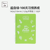 【趁早文创】趁早超自绿系列100天习惯养成手册早中晚每日自律打卡计划本计划表日程笔记本 商品缩略图0