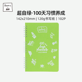 【趁早文创】趁早超自绿系列100天习惯养成手册早中晚每日自律打卡计划本计划表日程笔记本