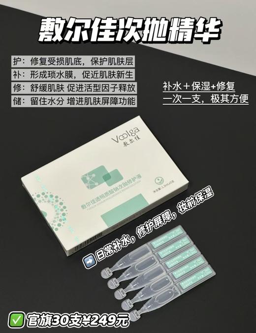 敷尔佳透明质酸钠修护次抛一盒30支/体验5支装 肌肤补水保湿修护脆弱肌干敏肌 商品图3