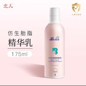 北儿仿生胎脂舒缓精华乳