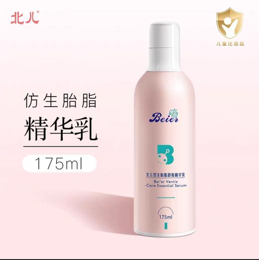 北儿仿生胎脂舒缓精华乳 商品图0