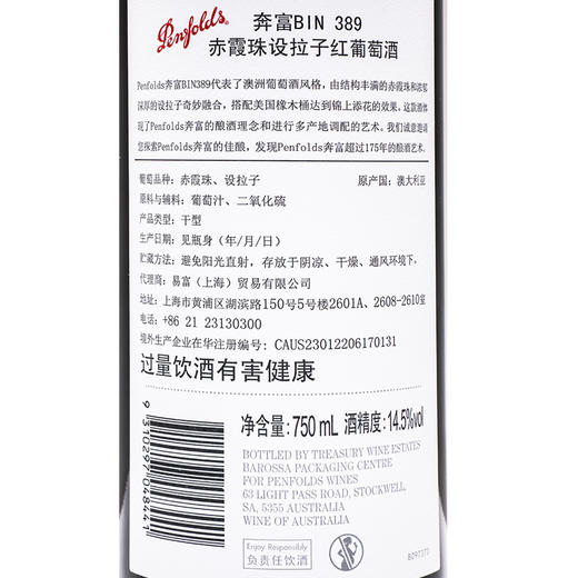 奔富（Penfolds）BIN389干红葡萄酒	750ml单支装 商品图4