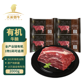 天莱香牛 国产原切有机谷饲牛腩 500g*4袋
