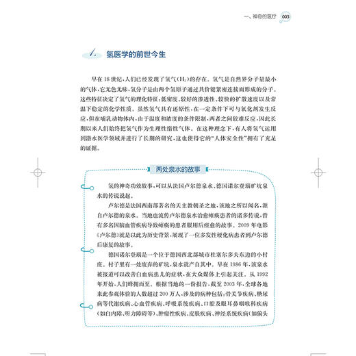 神奇的氢聊 临床实录 第二版 骆肖群 赵超主编 氢疗临床实录 重度特应性皮炎 顽固性副银屑病 上海科学技术出版社 9787547865736 商品图4