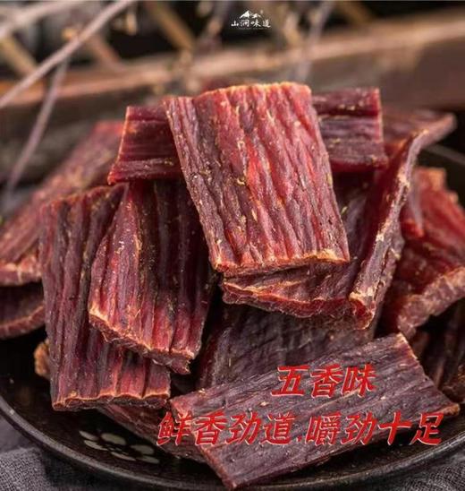 【香格里拉牦牛肉干】绿色健康、美味营养、筋道十足（一袋半斤） 商品图1