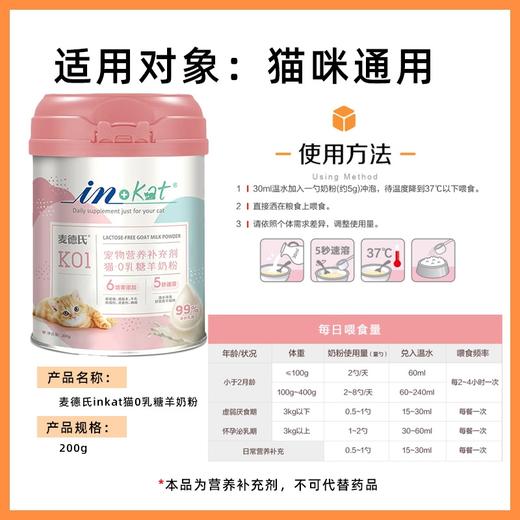 麦德氏 0乳糖 猫羊奶粉 200g/罐 商品图2
