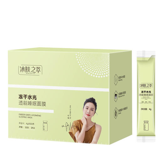 冰肤之萃冻干水光透亮睡眠面膜补水保湿涂抹面膜紧致肌肤免洗面膜 商品图4