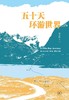 五十天环游世界 商品缩略图0