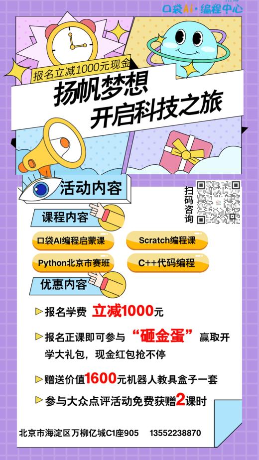 【秋季起航 编程之旅】口袋AI编程中心2课时试听课｜Scratch｜Python｜C++｜CSP｜AI短训 如风生活特惠 商品图0
