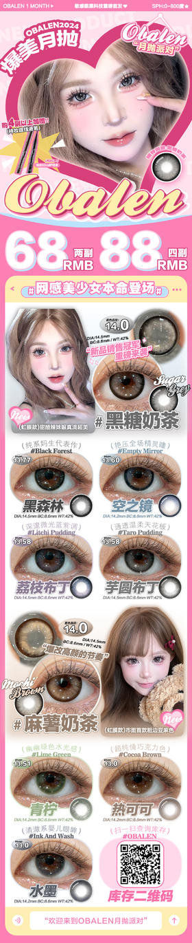 🔗今日推荐 con：obalen抛🌹黑糖奶茶