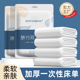 【国庆出游必备！一次性床上用品】出差旅行必备！隔脏睡袋+床单+被罩+枕套4件套，宾至如归的酒店用品，毫不狼狈。快速换洗，清新舒适，出门在外也能有个好睡眠！