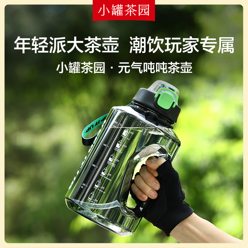 小罐茶园 元气吨吨茶壶（食品接触用）1700ml/2500ml   【现货】