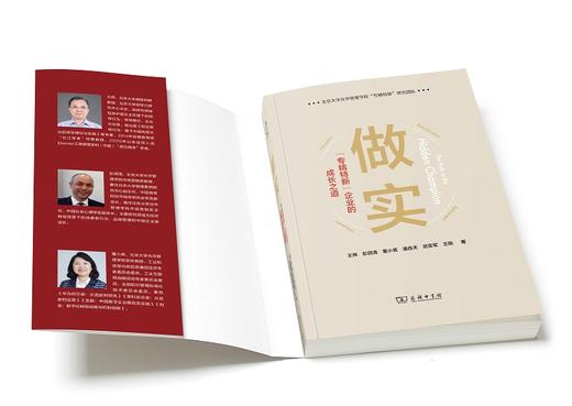 做实:"专精特新"企业的成长之道 商品图2