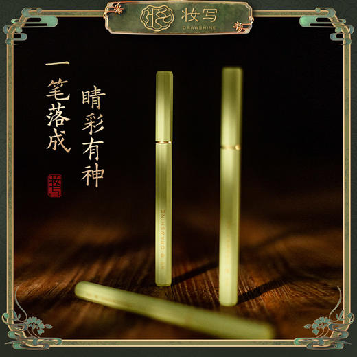 饮墨眼线笔 商品图1