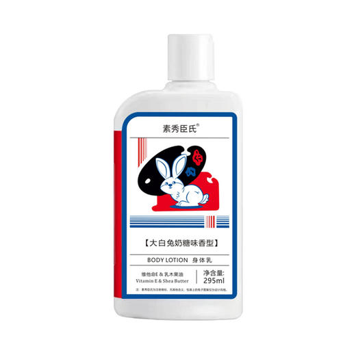 【香了一整天！大白兔身体乳】白兔奶甜香腌入味了，被同事狂问系列，持久留香，肌肤又滑又嫩，秋冬补水改善干燥起皮保湿润肤乳L 商品图4